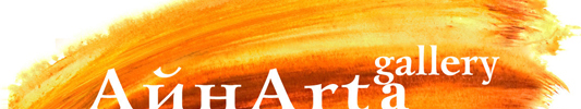 АйнArta gallery